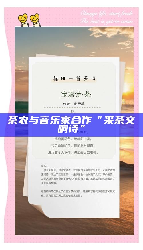 茶农与音乐家合作“采茶交响诗”